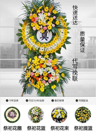山东青岛黄岛区红石崖街道柳林子村花圈代送